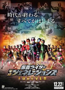 仮面ライダー平成ジェネレーションズ